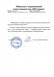 КБ Сервис